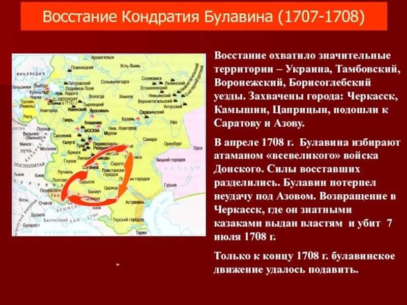 Восстание адрес. 1707–1708 гг. – восстание под предводительством к. булавина.. восстание кондратия булавина 1707-1708 булавин. восстание кондратия булавина при петре 1 кратко. восстание булавина 1707-1708 таблица.