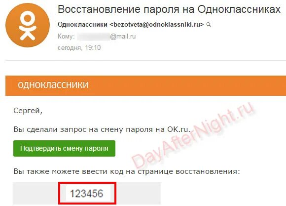 Как вернуть старый одноклассники на телефон. Код Одноклассники. Пароль от одноклассников. Код одноклассников код одноклассников. Восстановление пароля в Одноклассниках.