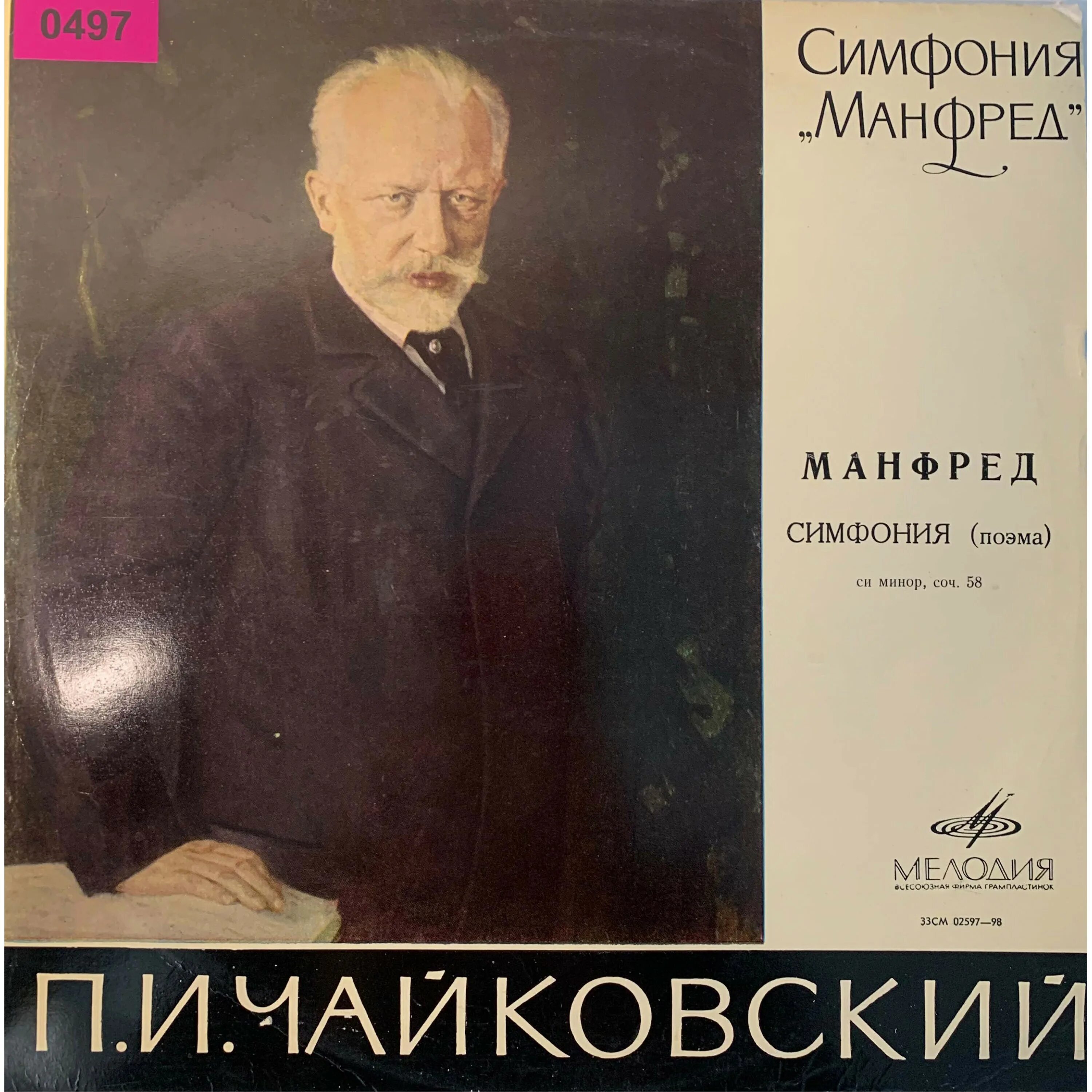 Манфред симфония чайковского. Манфред симфония чайковского. Манфред чайковский. Сообщение о симфонии чайковского манфред. Манфред чайковский презентация.