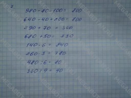 Математика 4 класс 1 часть страница 91 номер 9. Математика 4 класс стр 7 номер ?. Математика 4 класс страница 91 номер 7. Математика 4 класс 1 часть стр 91 номер 2. Математика 4класса 1часть страница 91 номер 2(2).