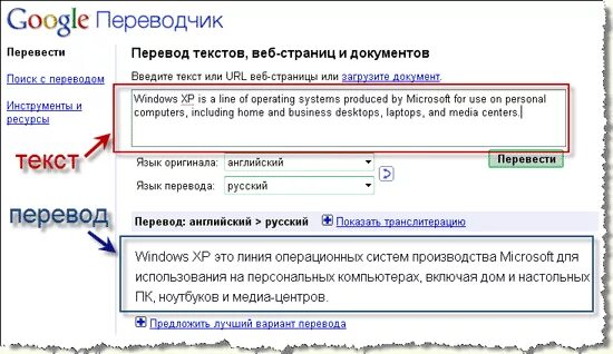 Переводы текстов быстро. Перевести текст. Перевести текст на русский. Как выполнить перевод текста с одного языка на другой. Страница с текстом перевод.