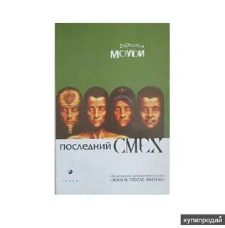 Последний смех