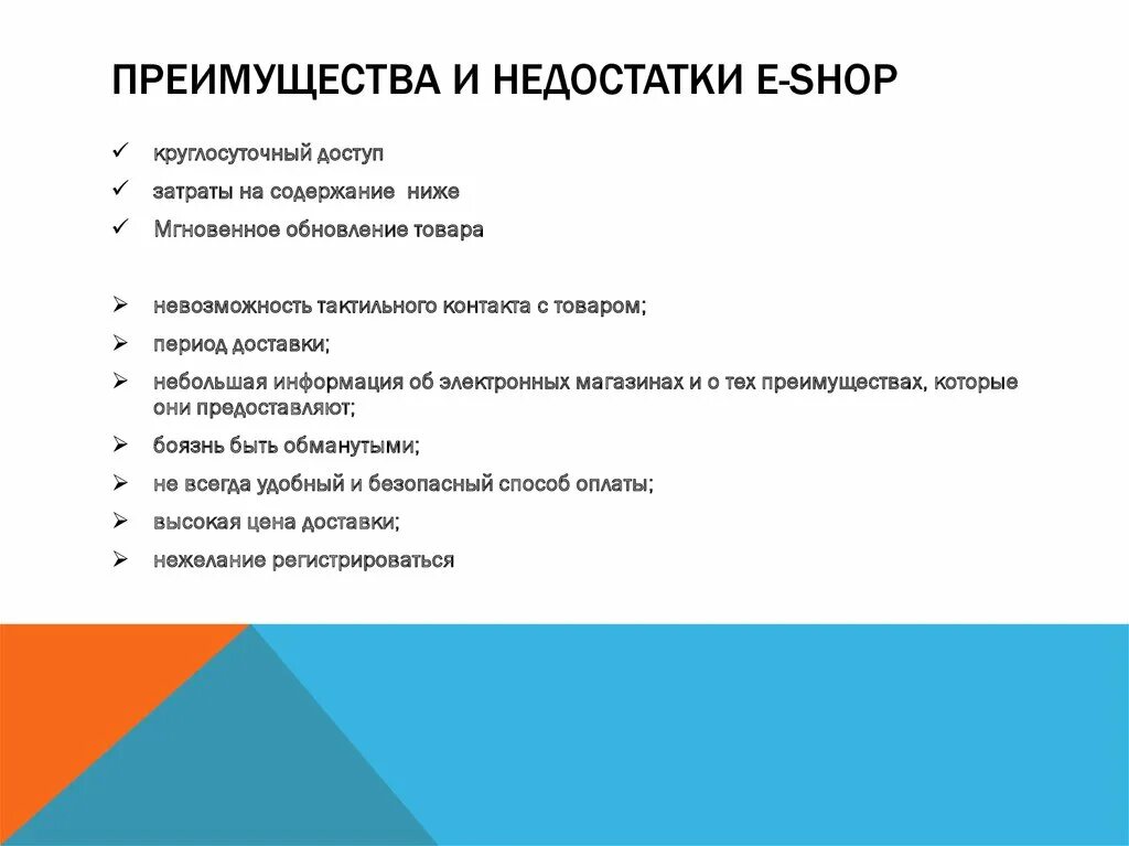 Форумы достоинства и недостатки. Преимущества магазина. преимущества интернет магазина одежды. преимущества и недостатки интернет магазинов. плюсы и минусы магазина одежды.