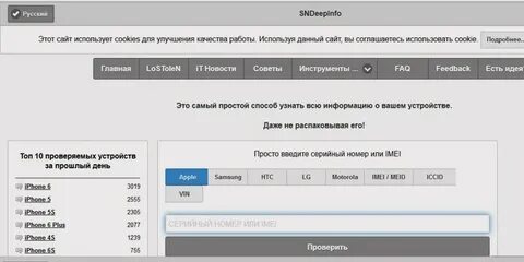 Узнать айфон по серийному номеру