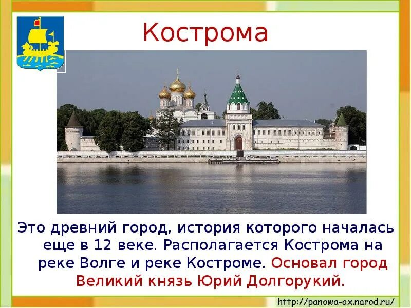 Исторические памятники достопримечательности города кострома. Кострома краткий рассказ о городе. 1613 год ипатьевский монастырь. Рассказ о городе кострома. Кострома краткий рассказ о городе.