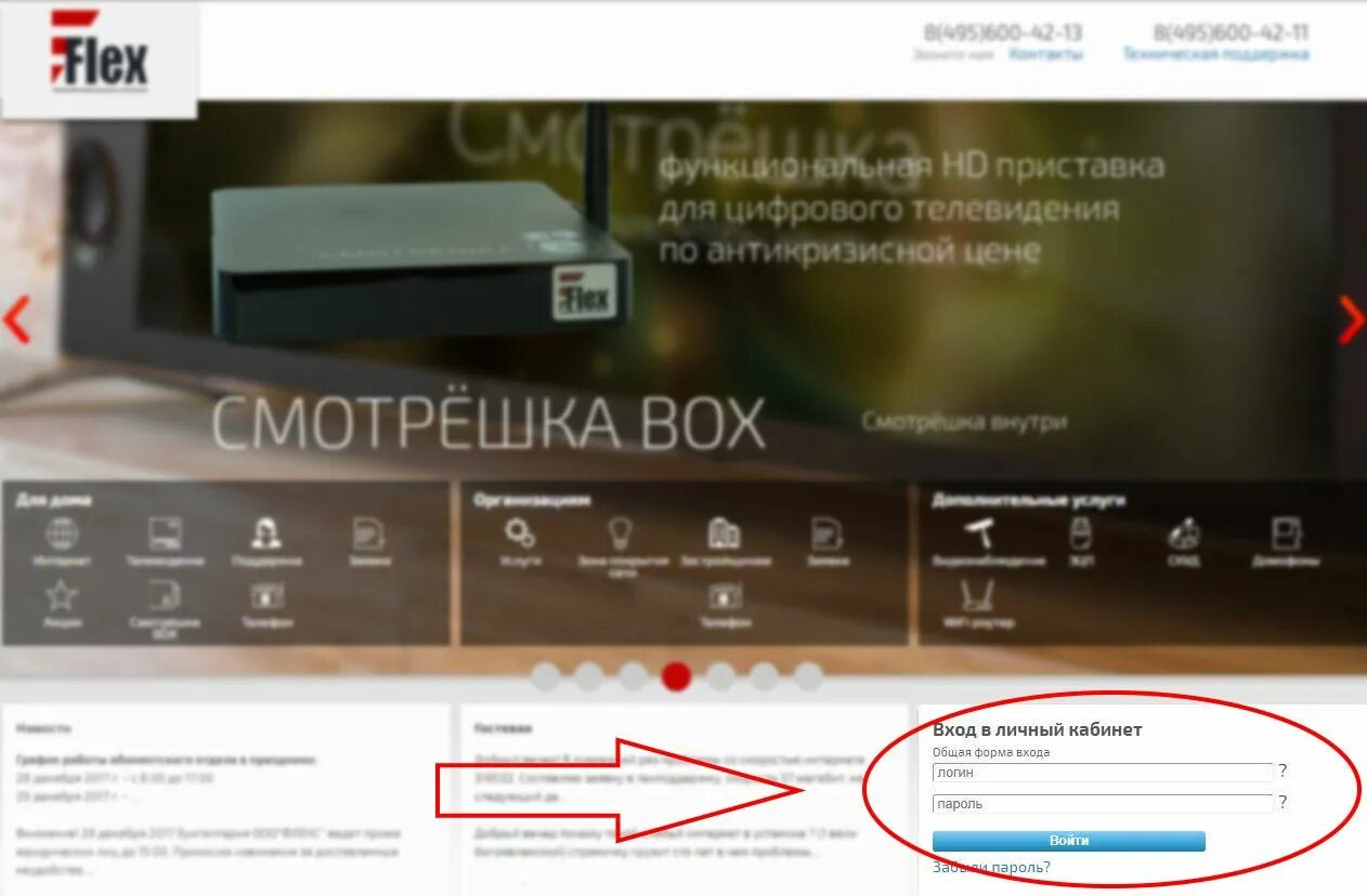 Войти в личный флекс. Флекс личный кабинет. Flex интернет провайдер. Flex личный кабинет вход. Интернет домашний Флекс.