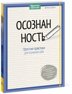 Практика просто будь
