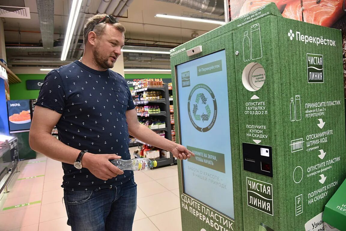 Фандоматы в Екатеринбурге. Фандомат для сбора пластиковых бутылок. Фандоматы для мусора. Фандомат перекресток.