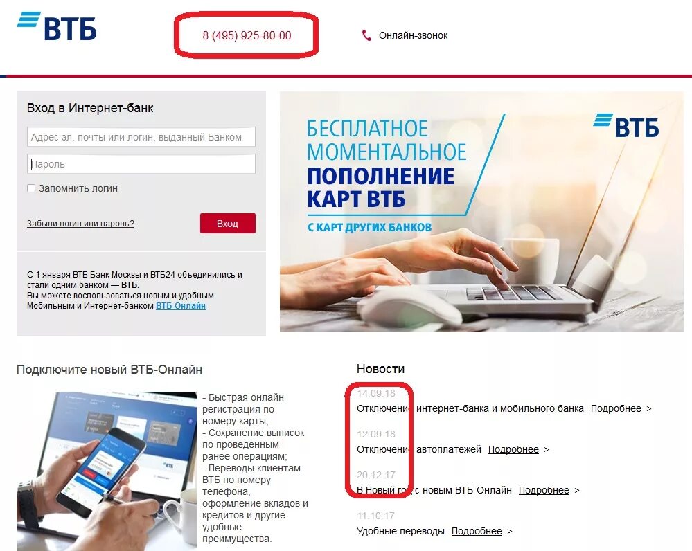 Втб 24 бесплатный телефон горячей. Номер телефона ВТБ банка. ВТБ официальные номера телефонов. Позвонить в ВТБ банк.