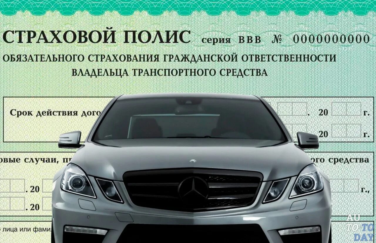 Страхование ответственности владельцев транспортных. Осаго. автострахование осаго. автострахование дсаго. полис осаго на автомобиль.