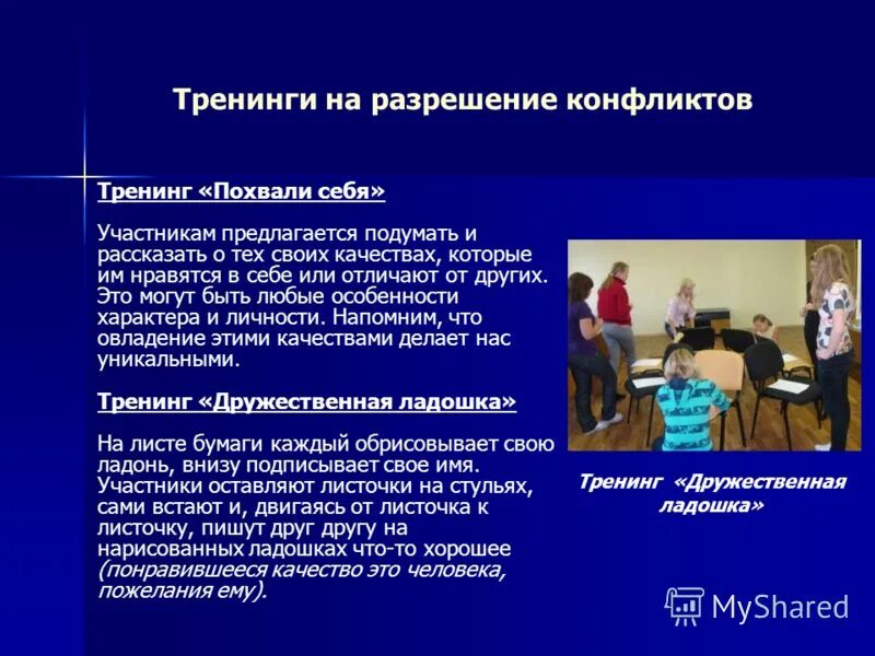 Упражнения на стрессоустойчивость. Конфликты тренинг презентация. Управление конфликтами тренинг. Тренинг управление конфликтами в организации. Конфликтология тренинг.