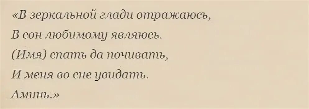 Заговоры на вещий