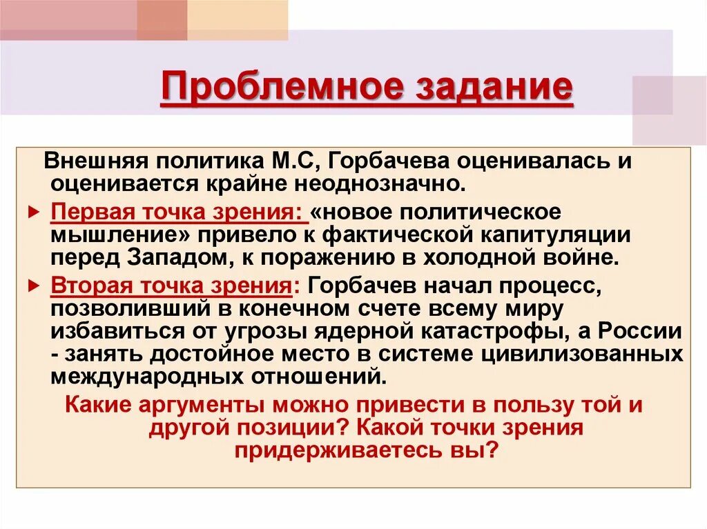 Внешняя политика горбачева новое мышление. Внешняя политика горбачёва. Результаты внешней политики Горбачева. Внешняя политика м с Горбачева. Внутренняя и внешняя политика Горбачева.