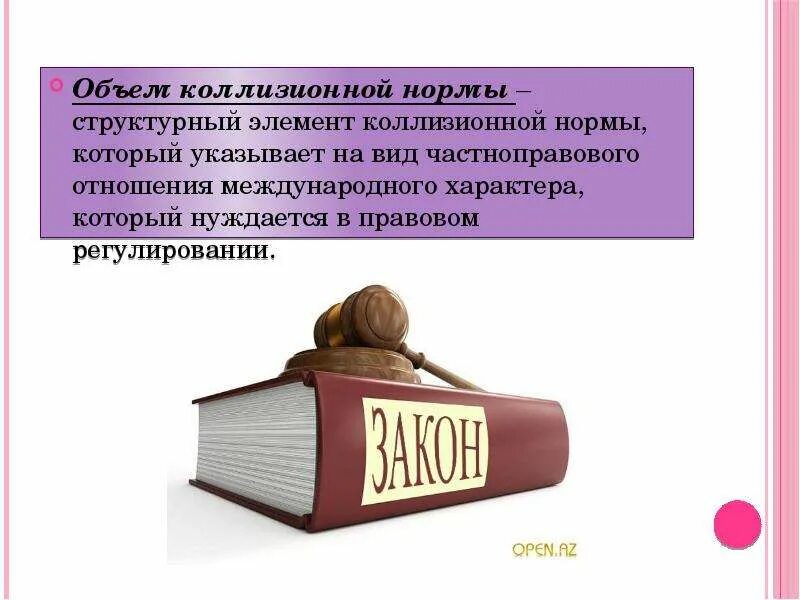 Федеральное коллизионное право это