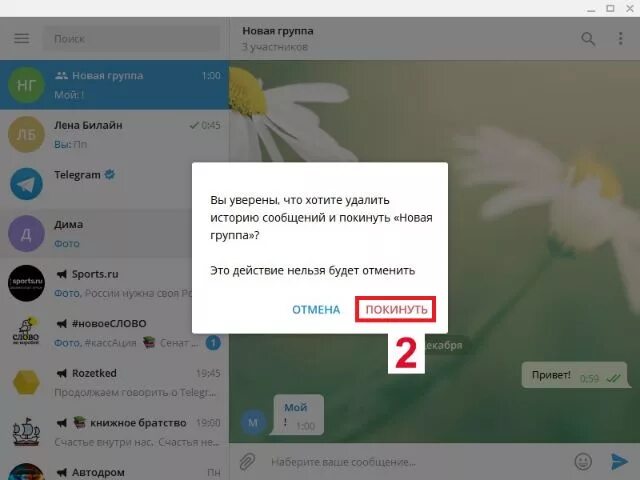 Удаленная переписка телеграм. Как вернуть переписку в телеграмме. Удаление истории в телеграм. Телеграм на компьютере. Телеграмм переписка в группе.