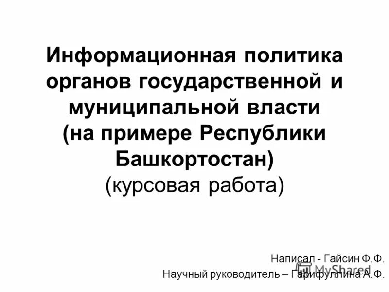 Органы государственной власти курсовая