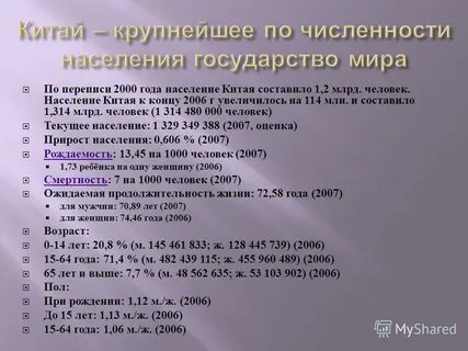 Население китая 7 класс география