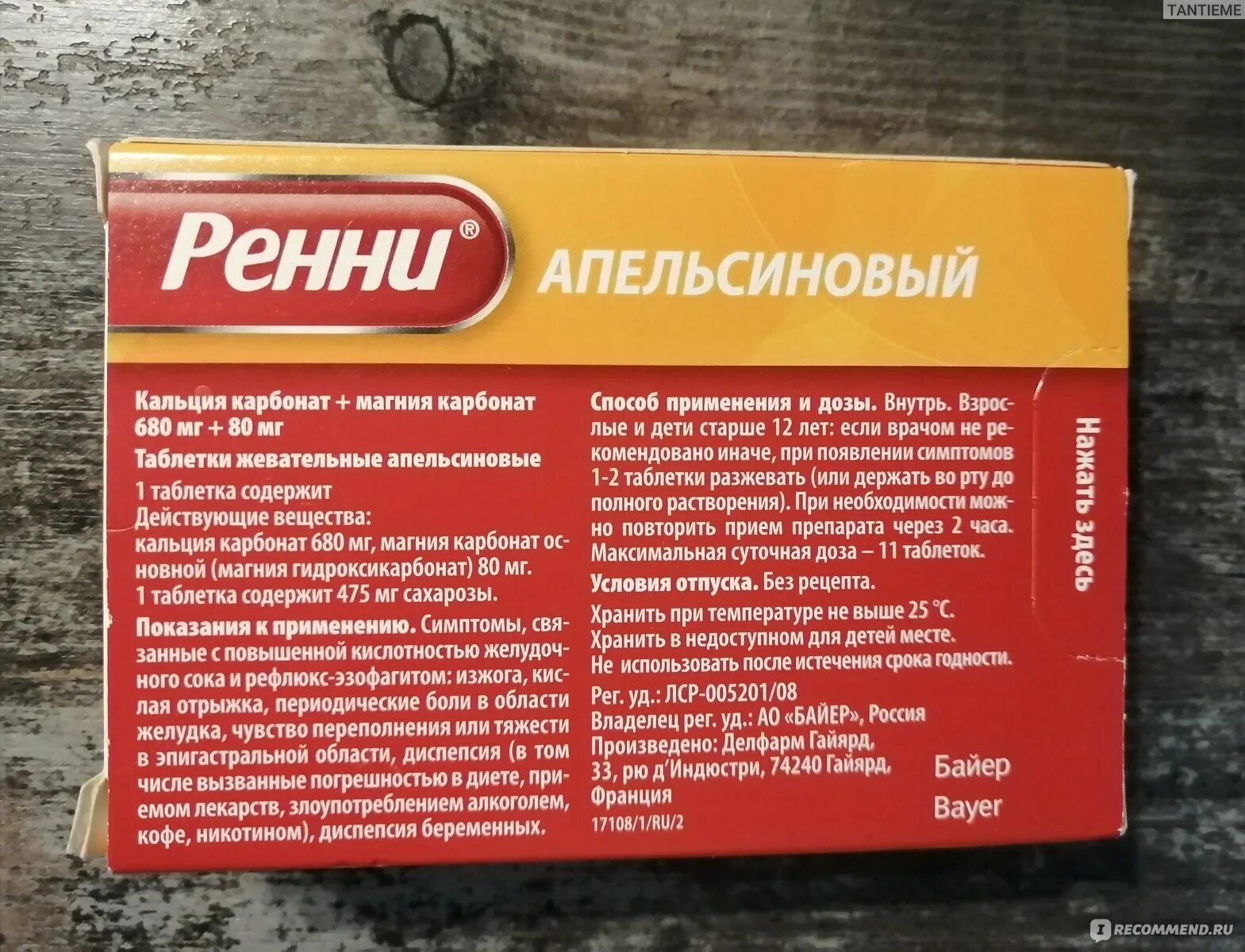 Ренни состав. Аналог Ренни от изжоги. Таблетки от изжоги аналог Ренни. Ренни от изжоги. Rennie таблетки от для.