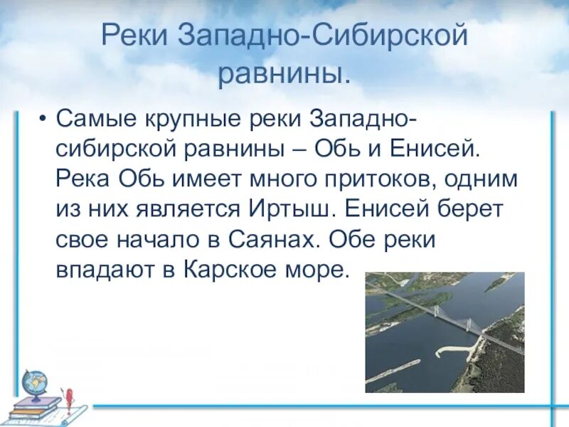 Какие озера находятся на западно сибирской равнине. Крупные реки Западно сибирской равнины. Западно Западно Сибирская равнина крупнейшие реки. Западно Сибирская равнина крупные реки озера города. Западно Сибирская равнина крупные реки равнины.