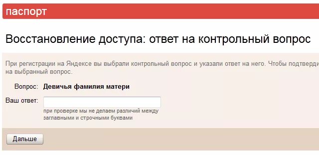 Ответ на контрольный вопрос. Восстановить пароль заблокировать