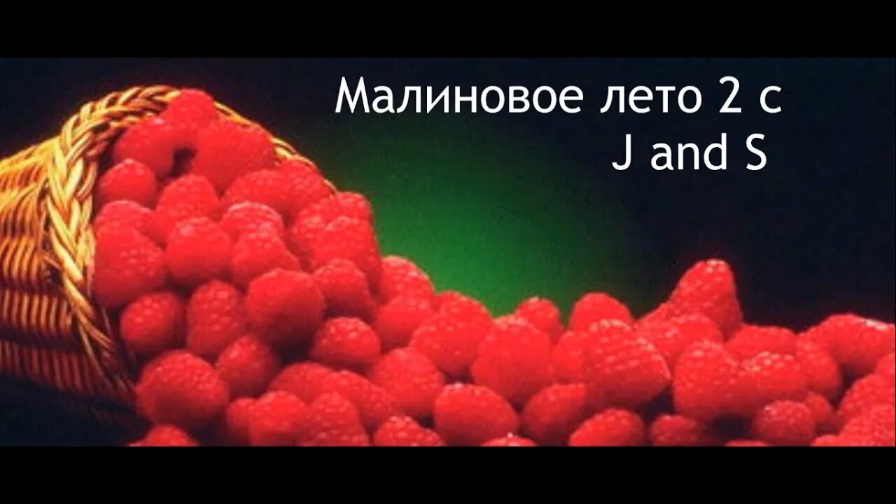 Малиновое лето. Шокко малиновое лето. Малиновый Кадр. Лето малина с морем заставка на телефон.