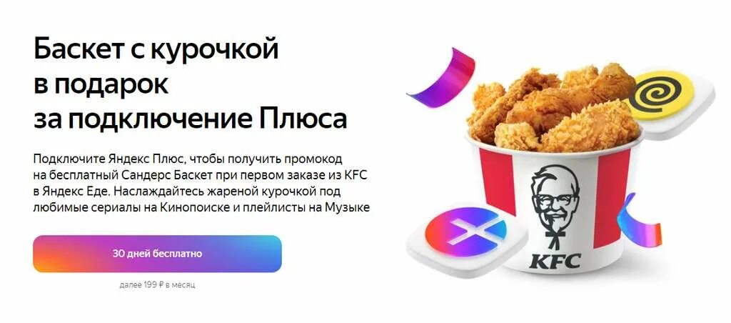 Kfc первый заказ через приложение