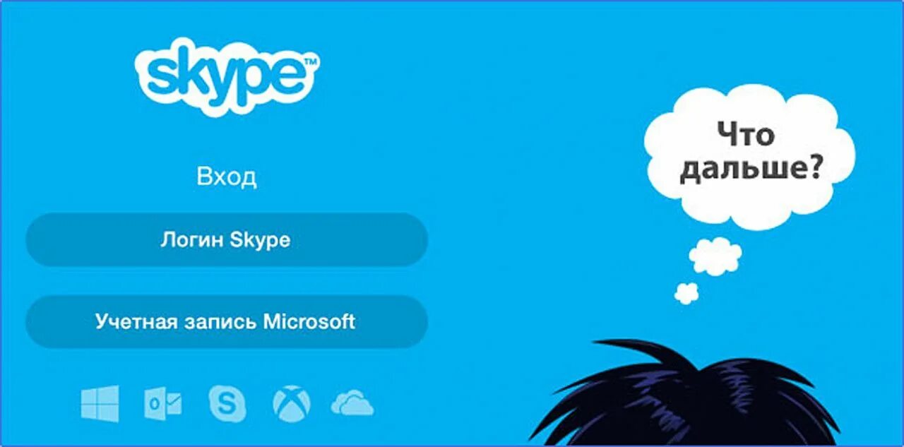 Скайп через логин и пароль. Мой скайп skype. skype моя страница. моя страничка в скайпе войти. войти в скайп через логин и пароль.