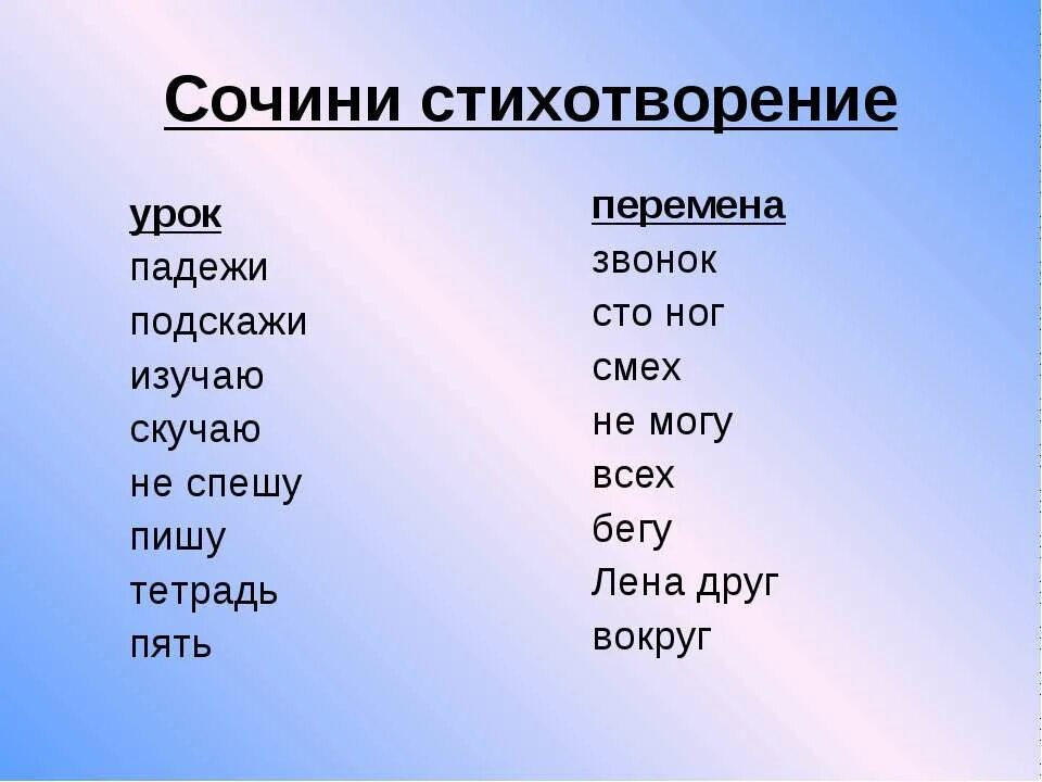 Стихотворения пишут или сочиняют. Придумать стих. Сочинить стих. Соченитьстихотворение. Сочини стихотворение.