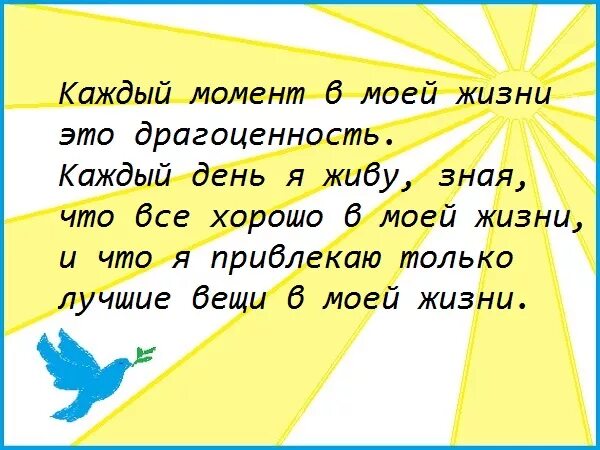 Стихи дело всей жизни. Симоронский ритуал. Симоронские ритуалы на исполнение желаний. Симоронские аффирмации. Симорон стихи.