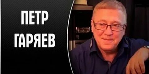 Сайт гаряева волновая генетика