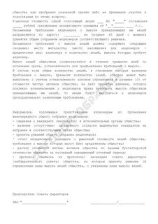 Требование акционера