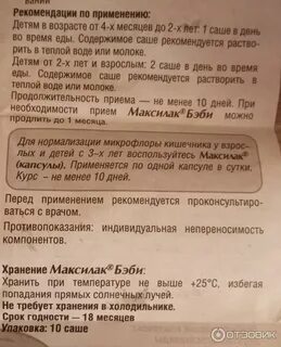 Максилак как принимать взрослым до еды или