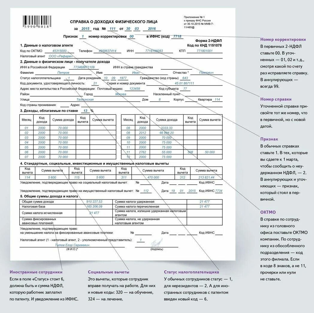 Код налога на доходы физических лиц. Справка 2 НДФЛ образец с расшифровкой. Справка о доходах физического лица 2 НДФЛ. Форма заполнения справки дохода 2 НДФЛ. Справка о доходах 2 НДФЛ образец заполнения.
