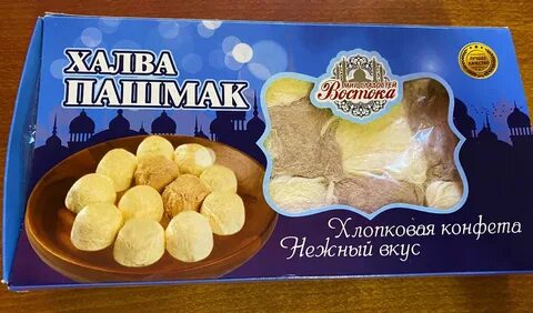 Сахарная халва