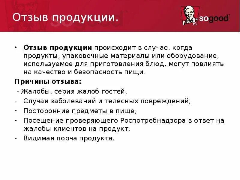 10 качеств продукта. Высшее качество продукта. Требуют качественный продукт для слайда. Отозванная продукция что такое. Свит менеджер вкусно и точка тест безопасность пищи к чему готовиться.