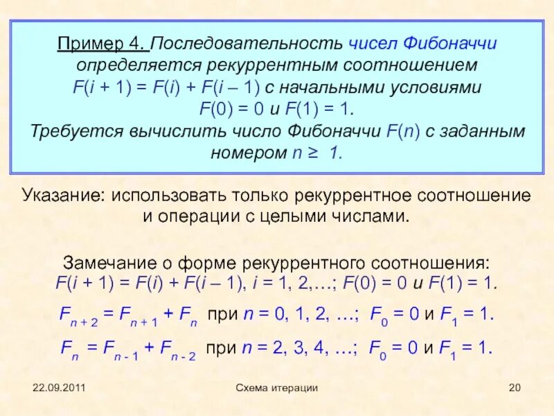 Найти n чисел фибоначчи. Рекуррентная формула последовательности Фибоначчи. Формула энного числа Фибоначчи. Формула n члена Фибоначчи. Рекуррентное соотношение чисел Фибоначчи.