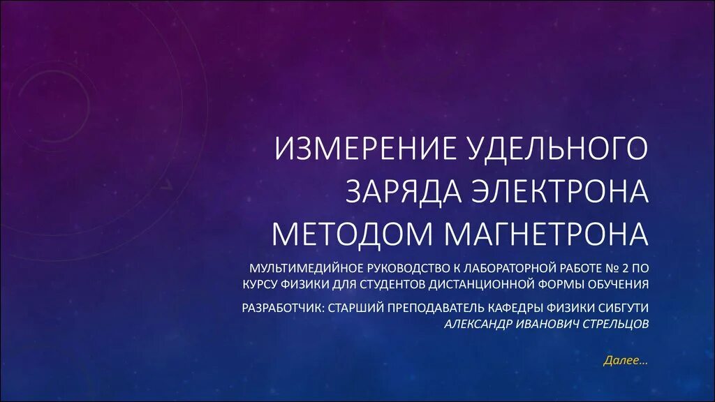 Удельный заряд определение удельного заряда. Измерение удельного заряда электрона методом магнетрона.