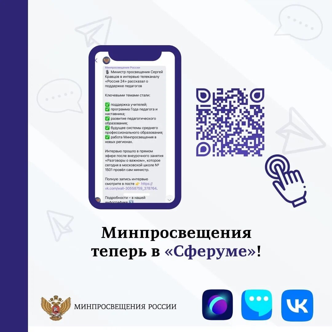 Https sferum ru p channelld. Сферум мессенджер. ВК Сферум. Учебный профиль Сферум. ВК мессенджер учебный профиль Сферум.