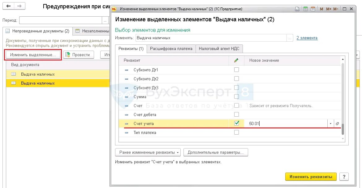 1с БП синхронизация. Отчет по непроведенным документам. Групповое перепроведение в ЗУП 8.3. Отчет по непроведенным документам в 1с 8.3. 0 сравнения 0 избранное 0