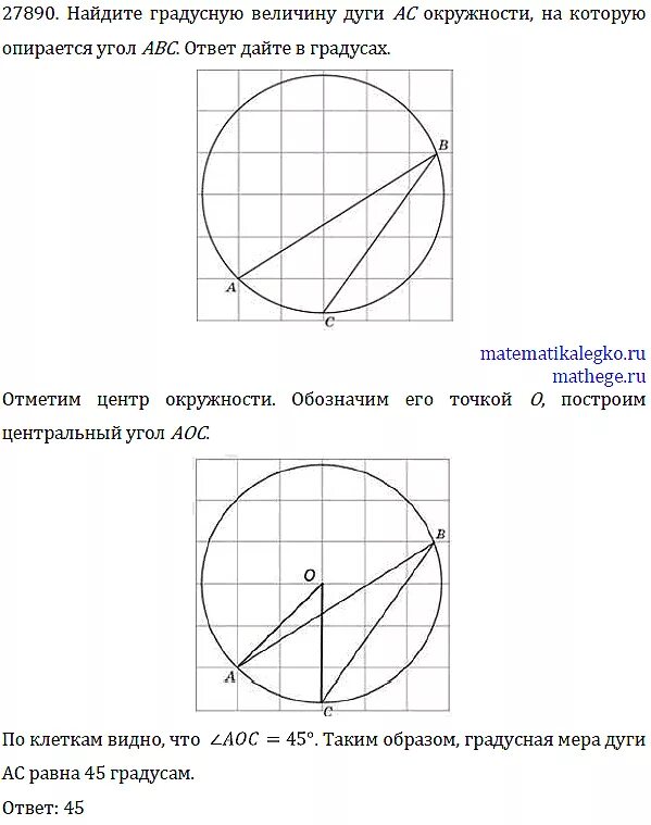 Найдите градусную меру угла авс ответ