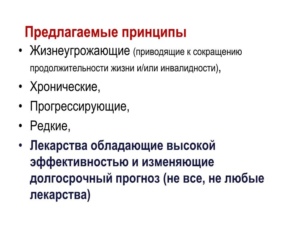 Прогрессирующие хронические заболевания. Жизнеугрожающие. Редкие жизнеугрожающие заболевания перечень. Препарат при жизнеугрожающих. Обеспечение лекарствами детей с редкими заболеваниями.