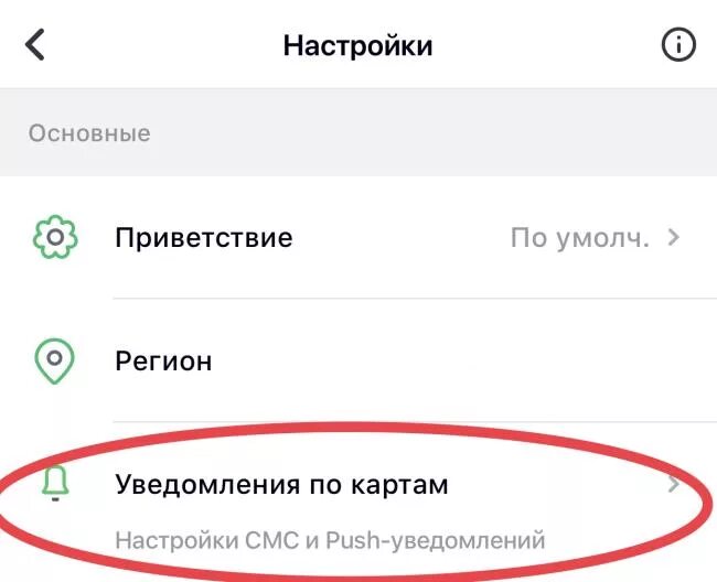 Как настроить сбербанк оповещение. Пуш-уведомления Сбербанк. Пуш уведомления в сбере.