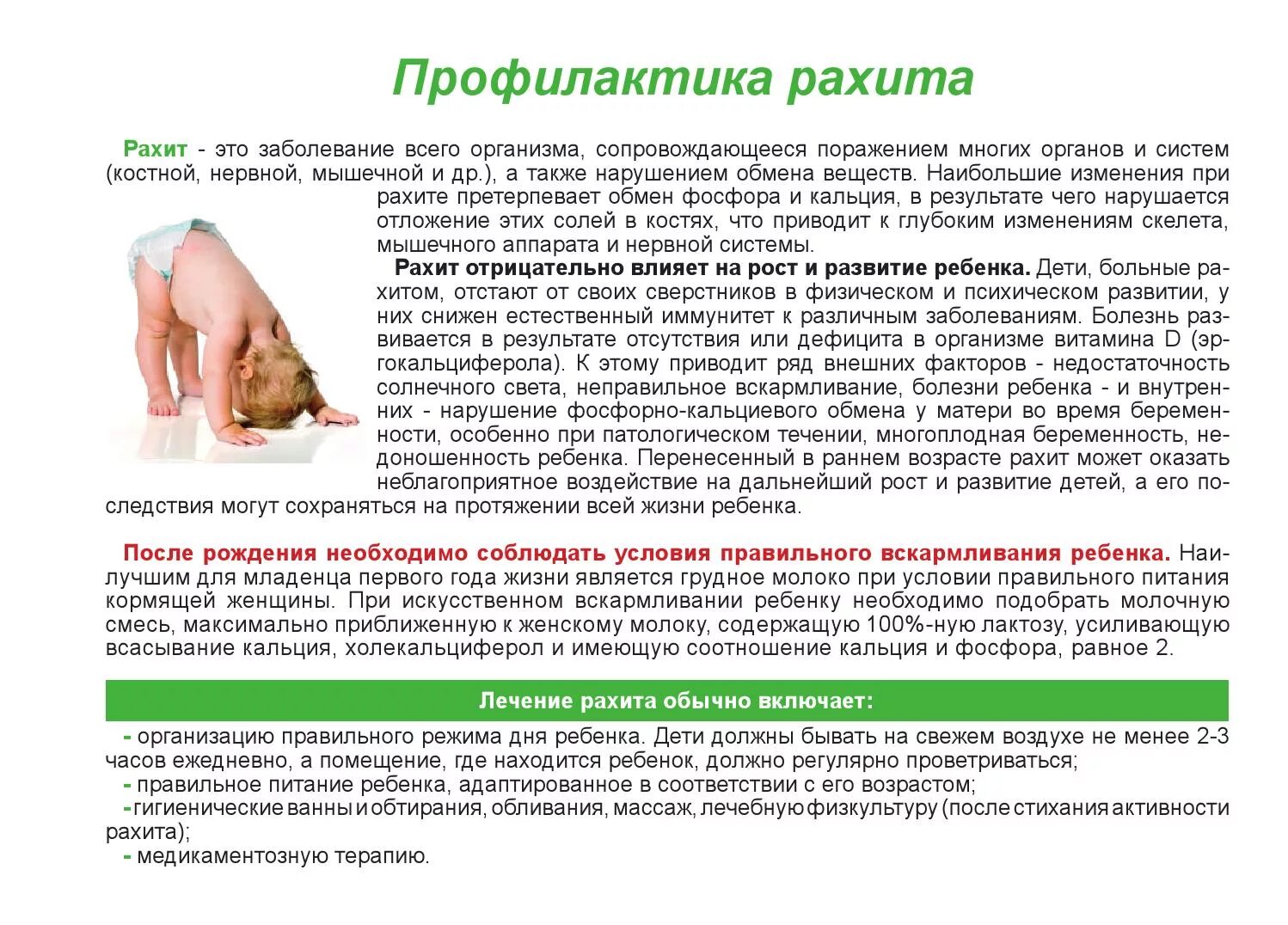 Рахит причины возникновения. Памятка по гипотрофии у детей. Профилактика при рахите у детей. Профилактика рахита. Рахит рекомендации.