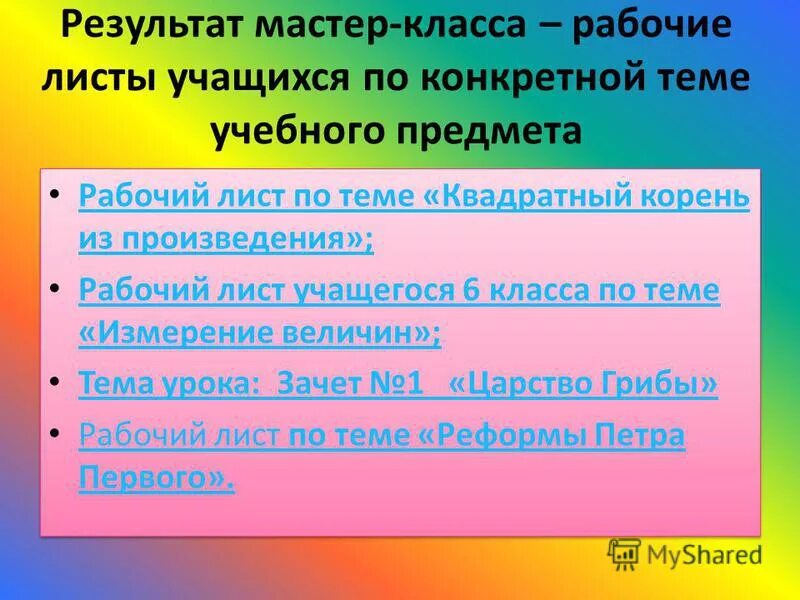 Произведения о рабочем классе. Результат мастер класса. Итоги мастер-классов. Использования рабочих листов для ученика. Рабочий лист топик и Катя.