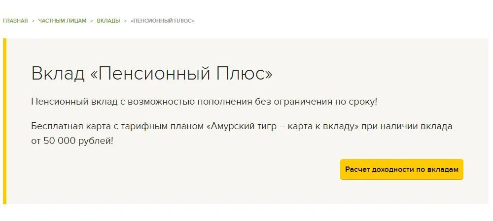 Пенсионный плюс отзывы. Вклад пенсионный плюс. Вклад Россельхозбанка пенсионный плюс. Россельхозбанк вклады для пенсионеров. Россельхозбанк пенсионный вклад проценты.