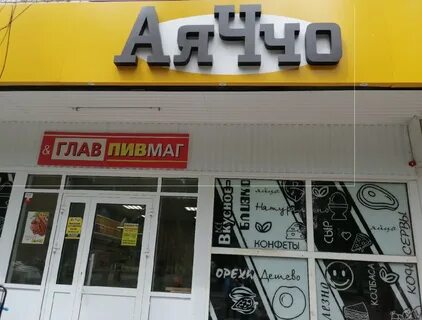 Главпивмаркет адрес заведения str zavodskaya 22
