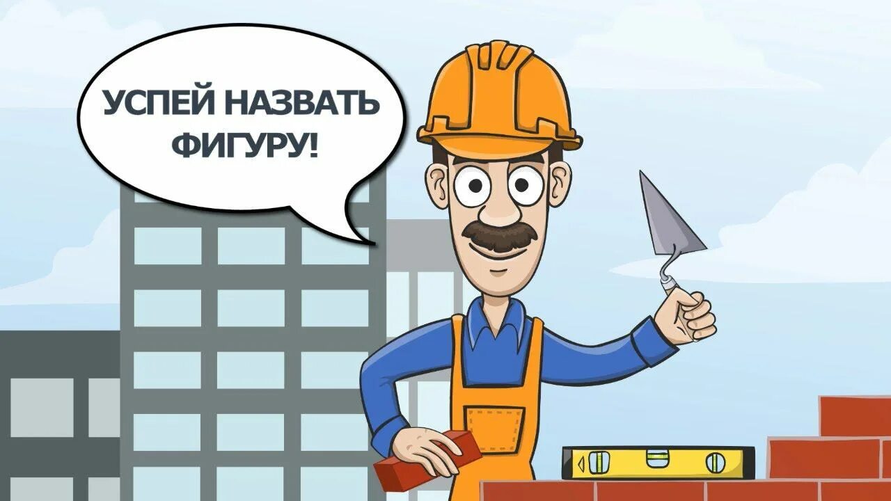 Каменщик картинка. Игра каменщиками. Симулятор каменщика. Строитель рисунок. Строительные профессии для детей.