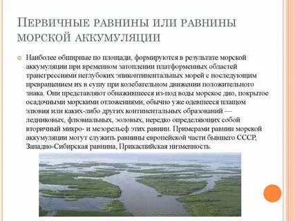 Страны возникновение которых связано с речными равнинами