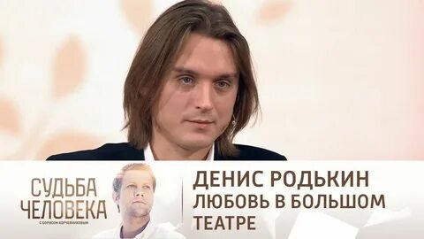 Корчевников судьба человека цискаридзе