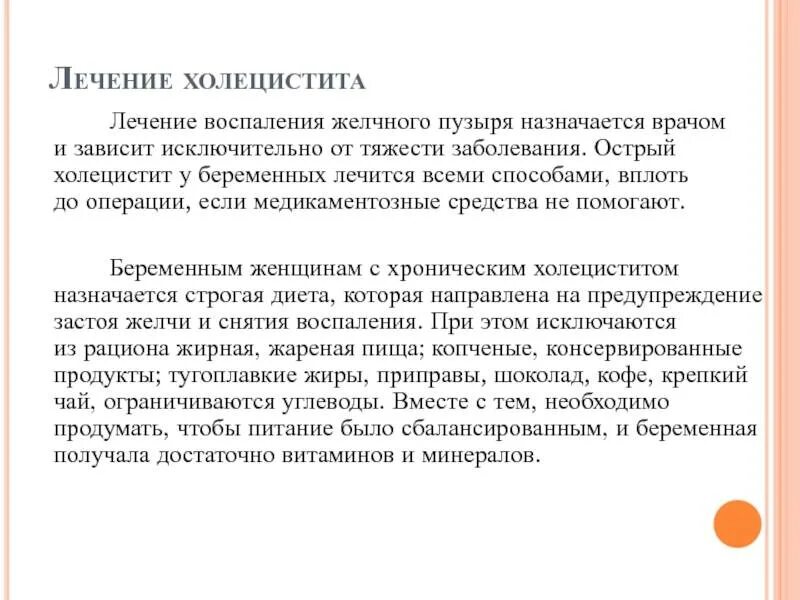 Что едят при воспалении желчного пузыря